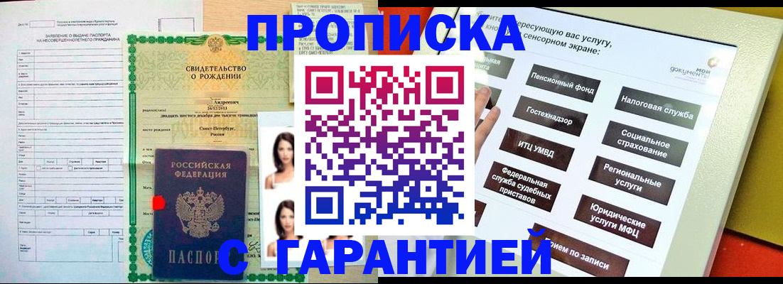 прописка гарантия в Ялуторовске