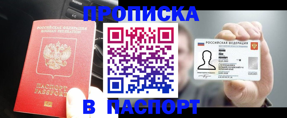 прописка законно в Ялуторовске