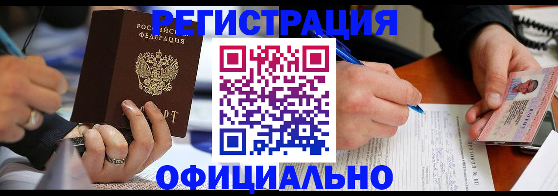 прописка в Ялуторовске